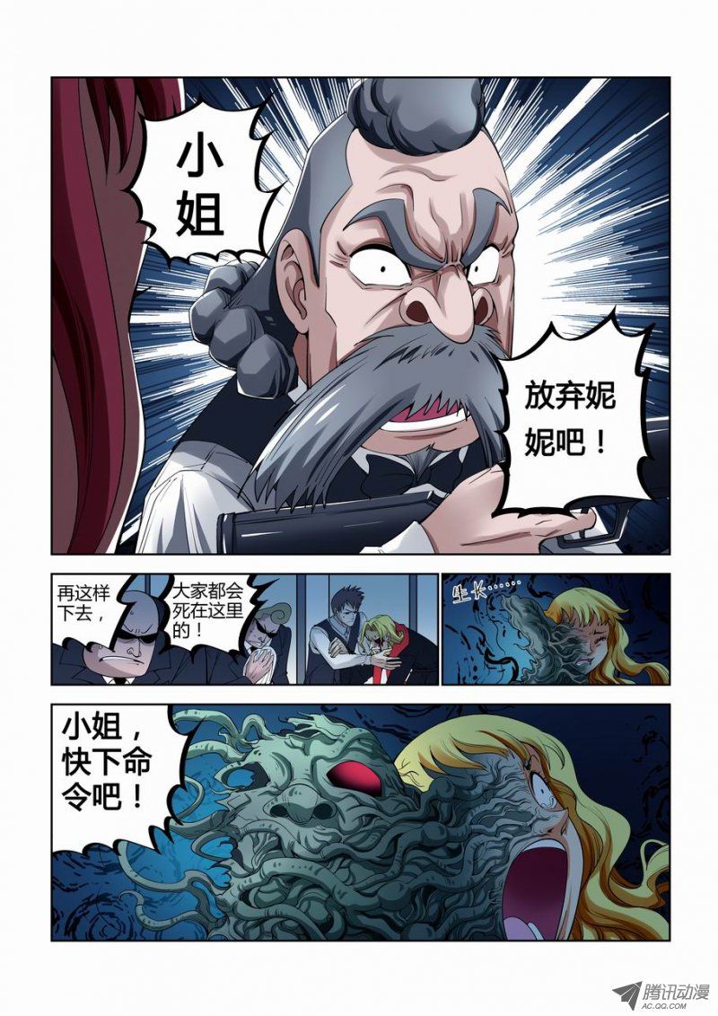 《灵杀侦探事务所》漫画 009话