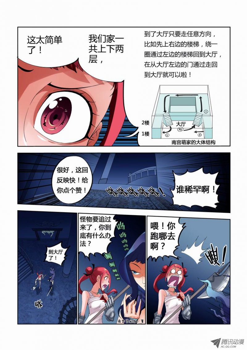 《灵杀侦探事务所》漫画 014话