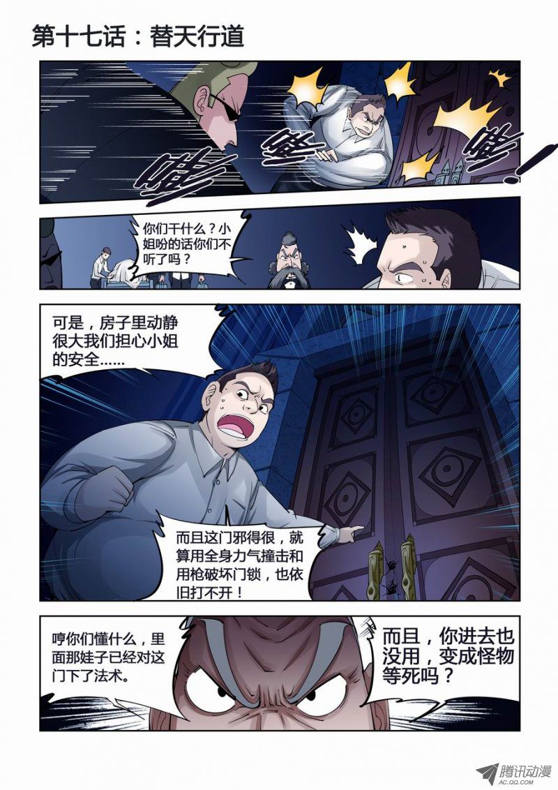 《灵杀侦探事务所》漫画 017话