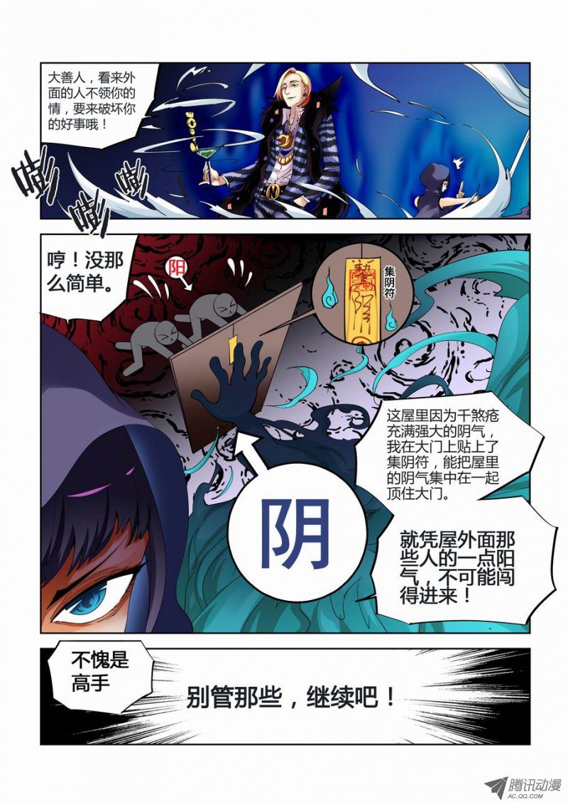 《灵杀侦探事务所》漫画 017话