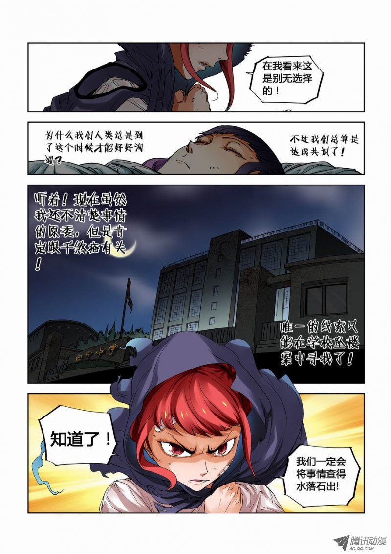 《灵杀侦探事务所》漫画 019话