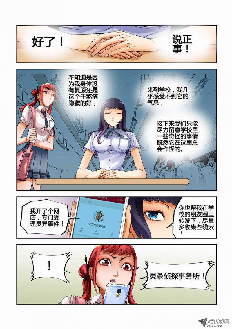 《灵杀侦探事务所》漫画 020话