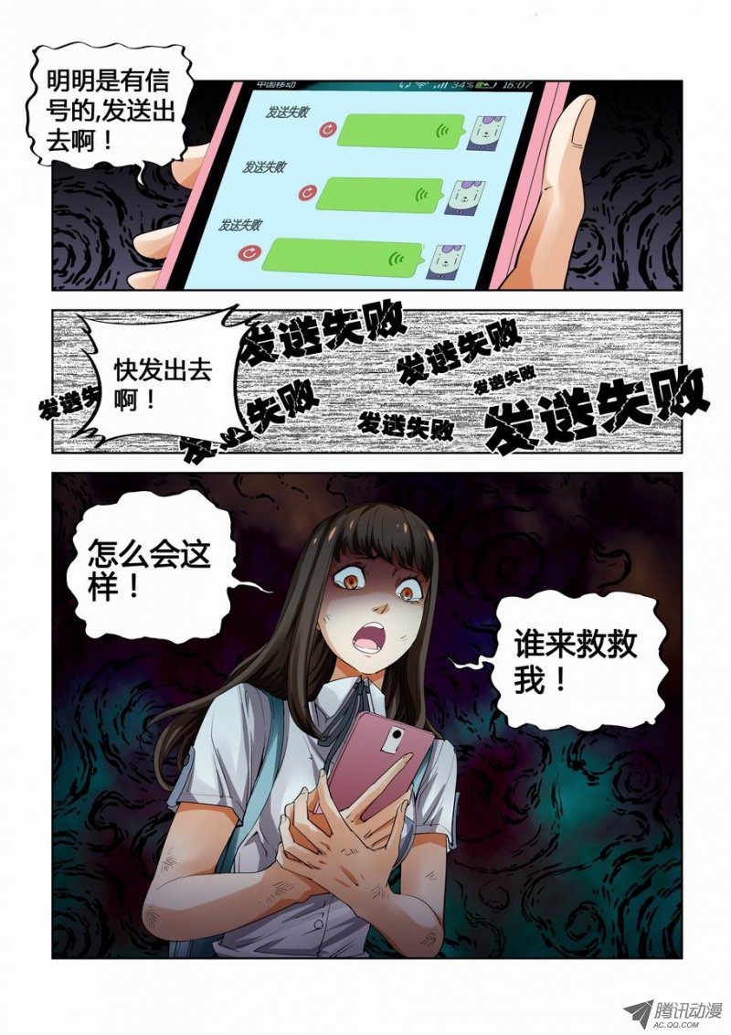 《灵杀侦探事务所》漫画 020话