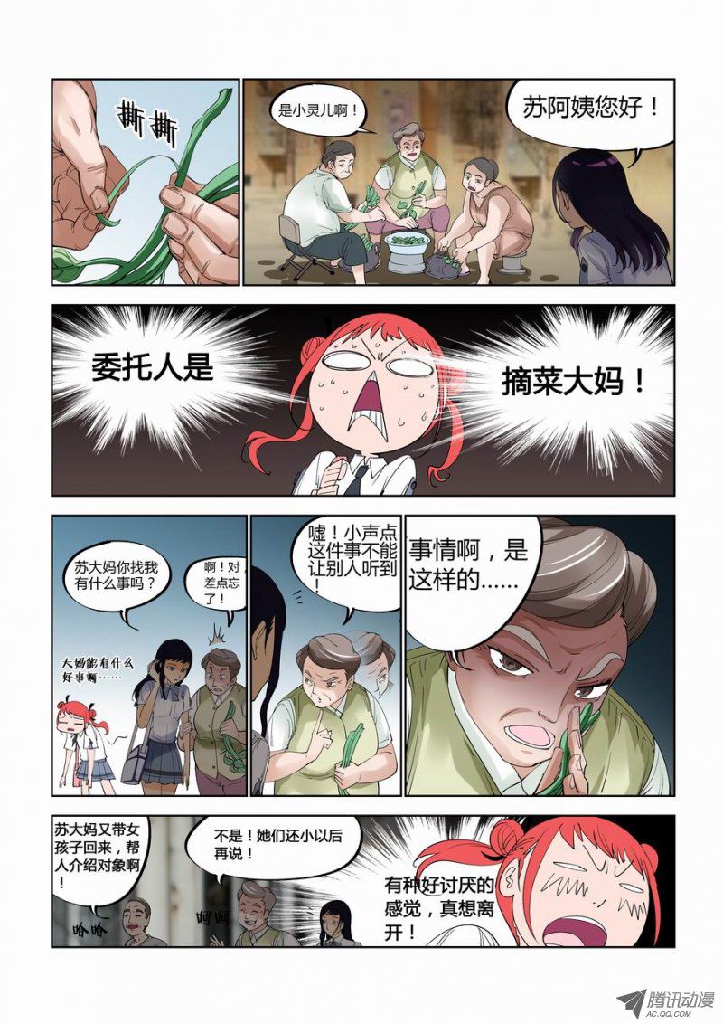 《灵杀侦探事务所》漫画 021话