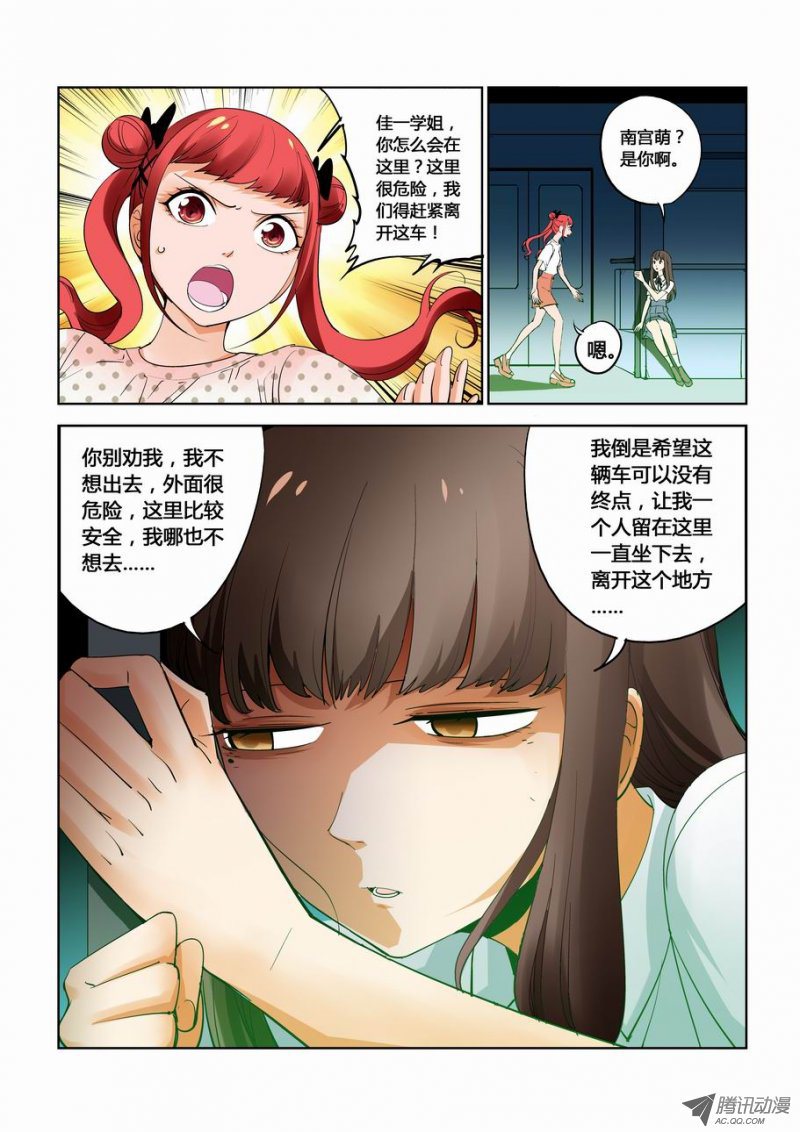 《灵杀侦探事务所》漫画 035话