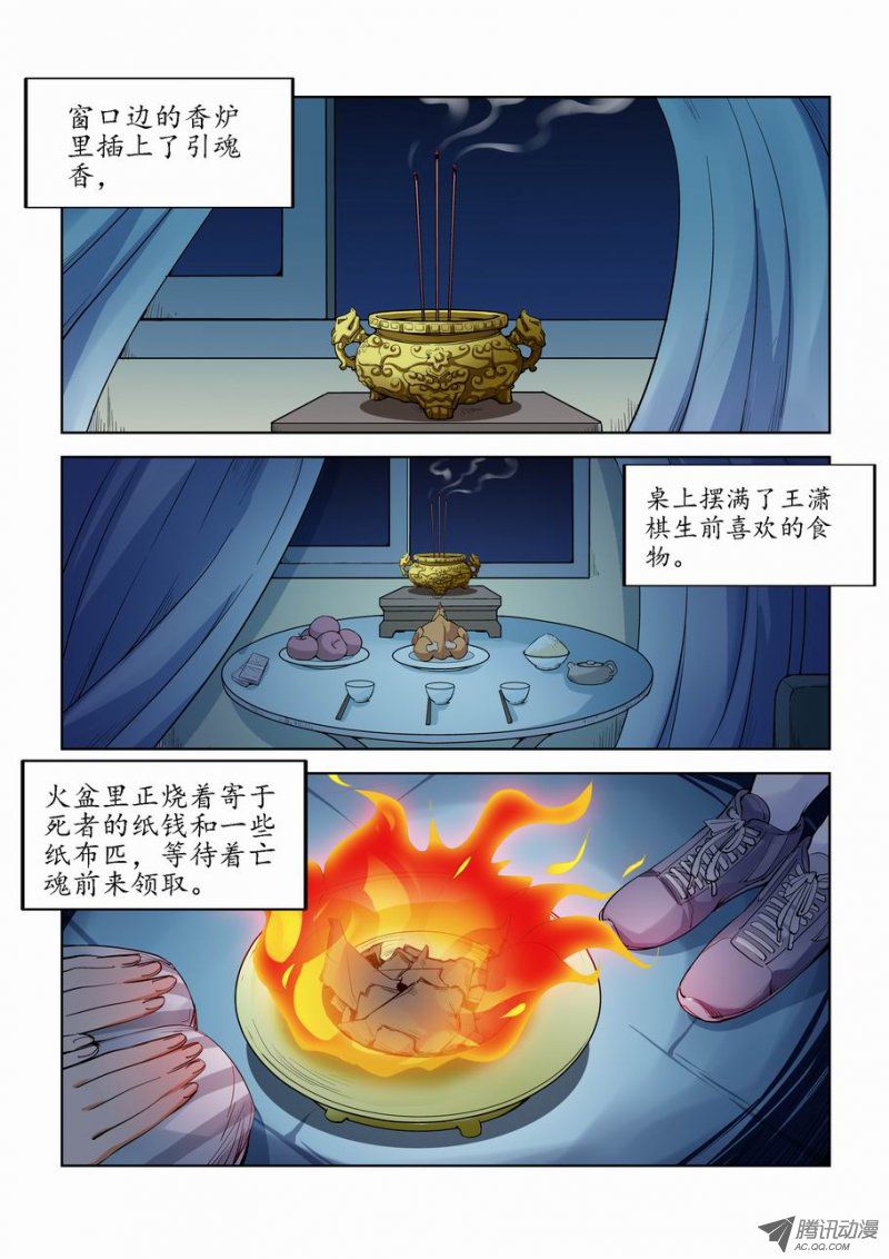 《灵杀侦探事务所》漫画 047话