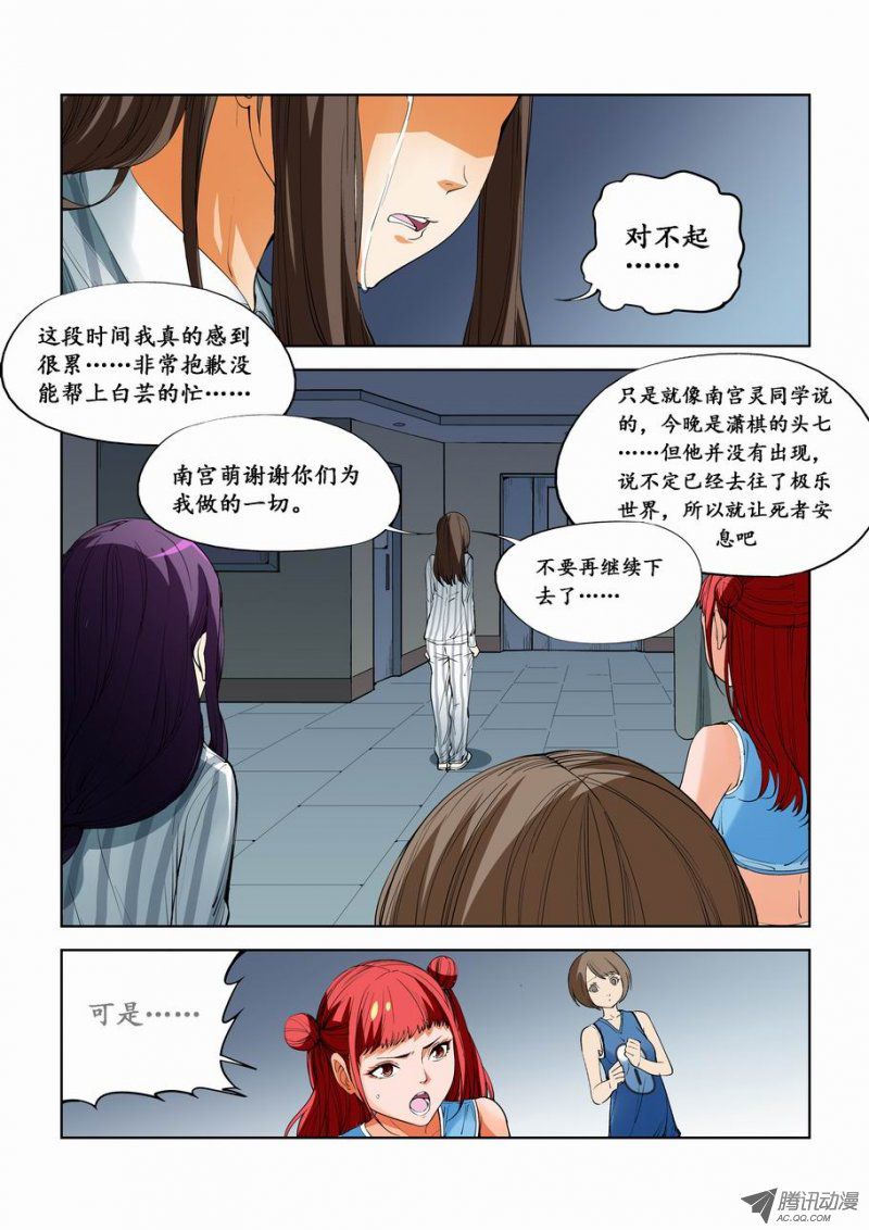 《灵杀侦探事务所》漫画 048话