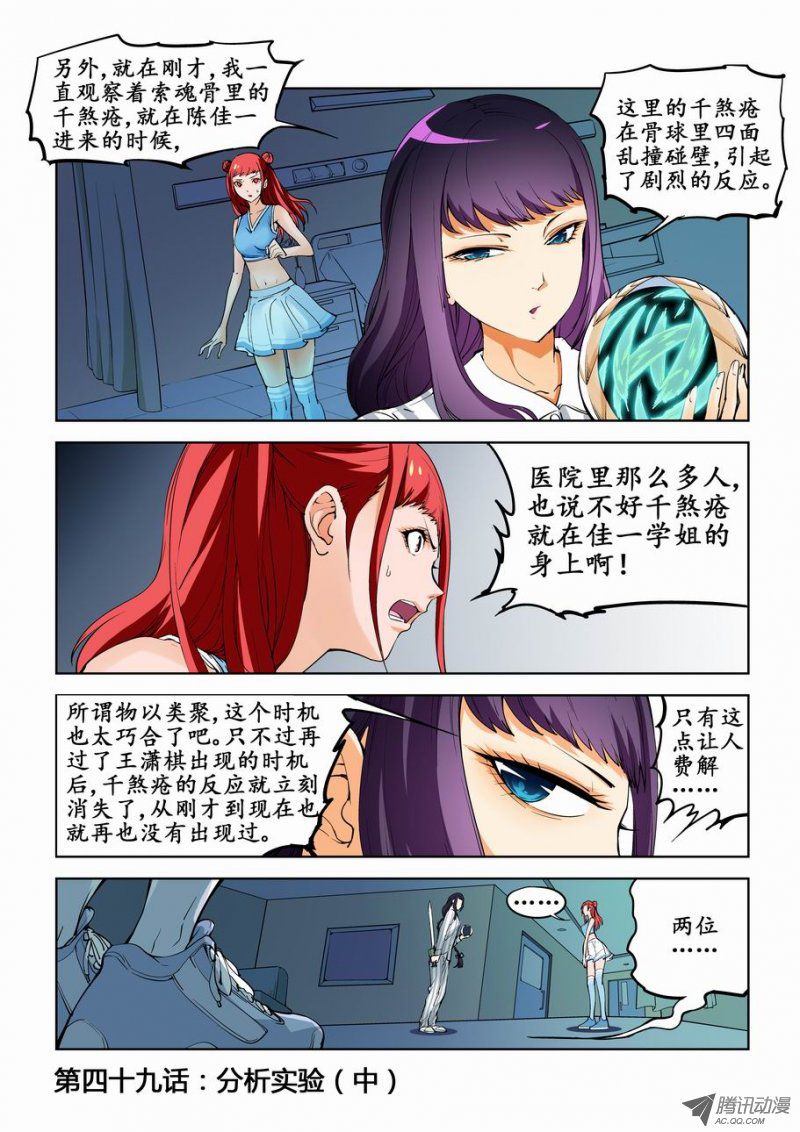 《灵杀侦探事务所》漫画 049话