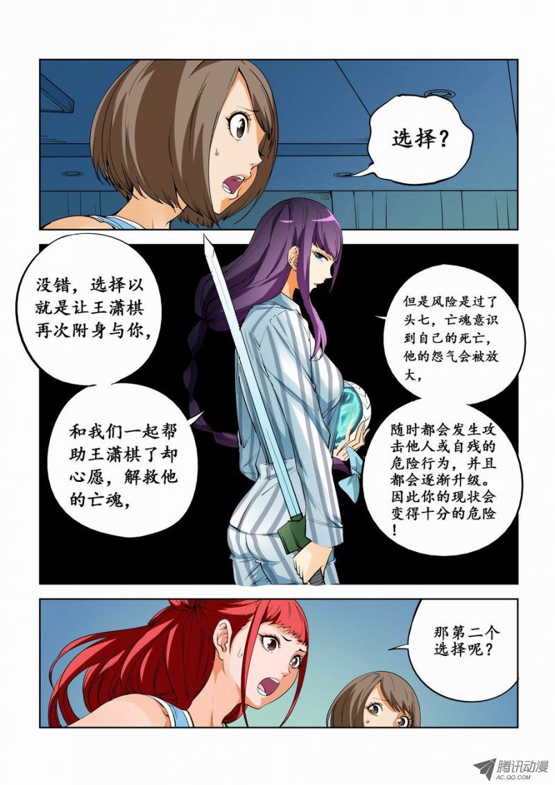 《灵杀侦探事务所》漫画 049话