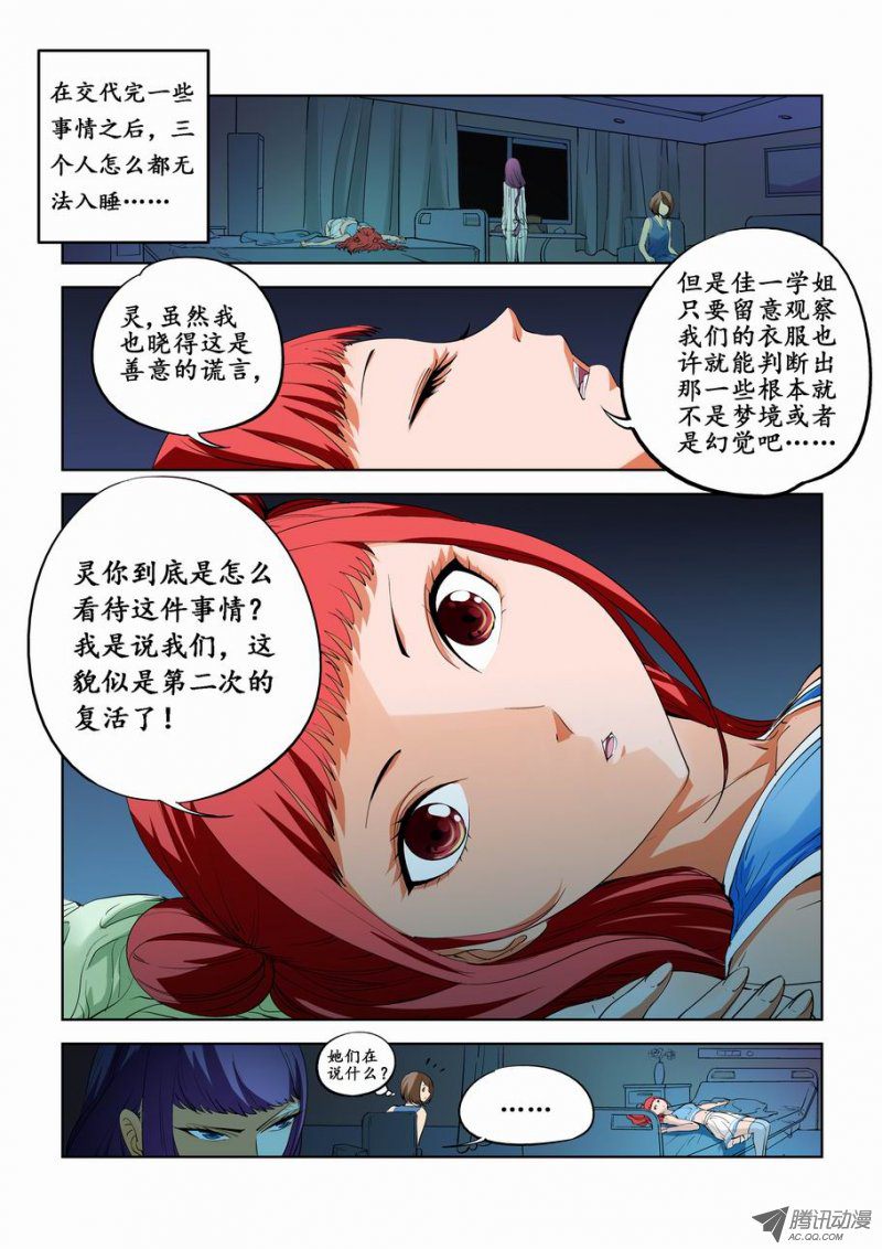 《灵杀侦探事务所》漫画 049话