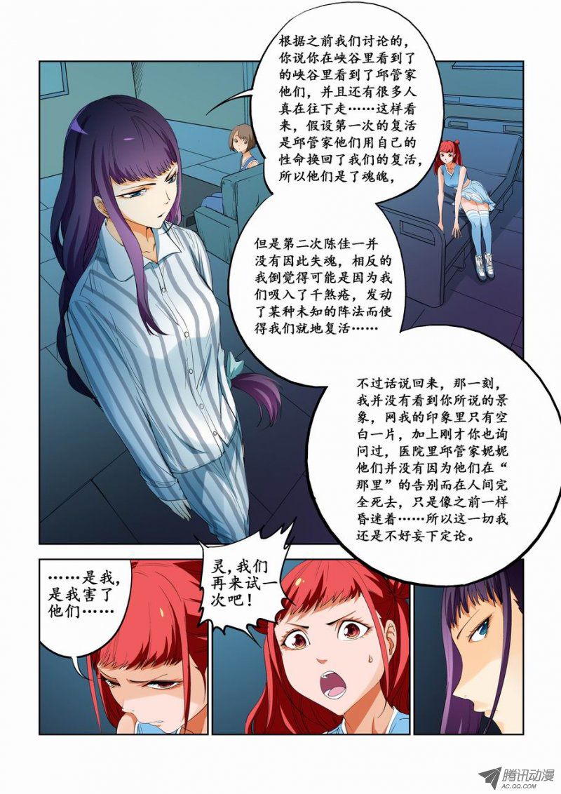 《灵杀侦探事务所》漫画 049话