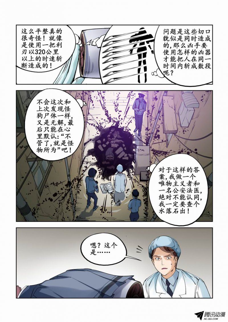 《灵杀侦探事务所》漫画 051话