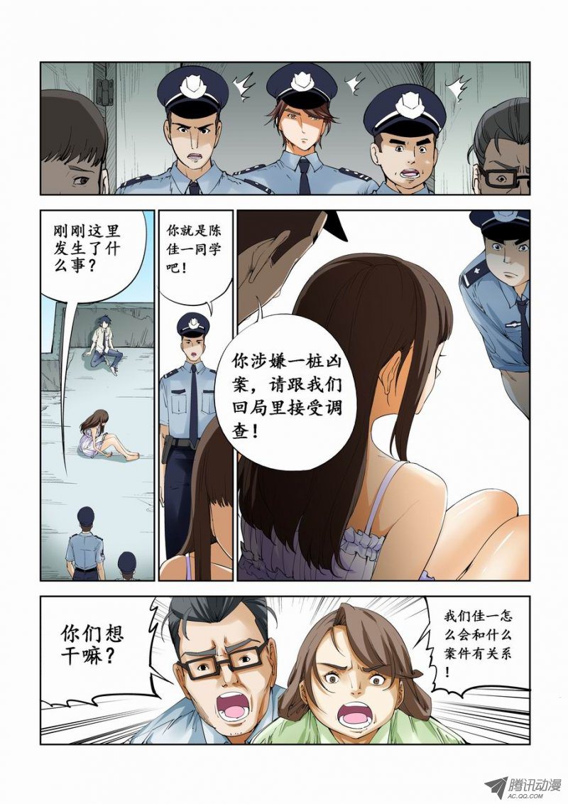 《灵杀侦探事务所》漫画 052话