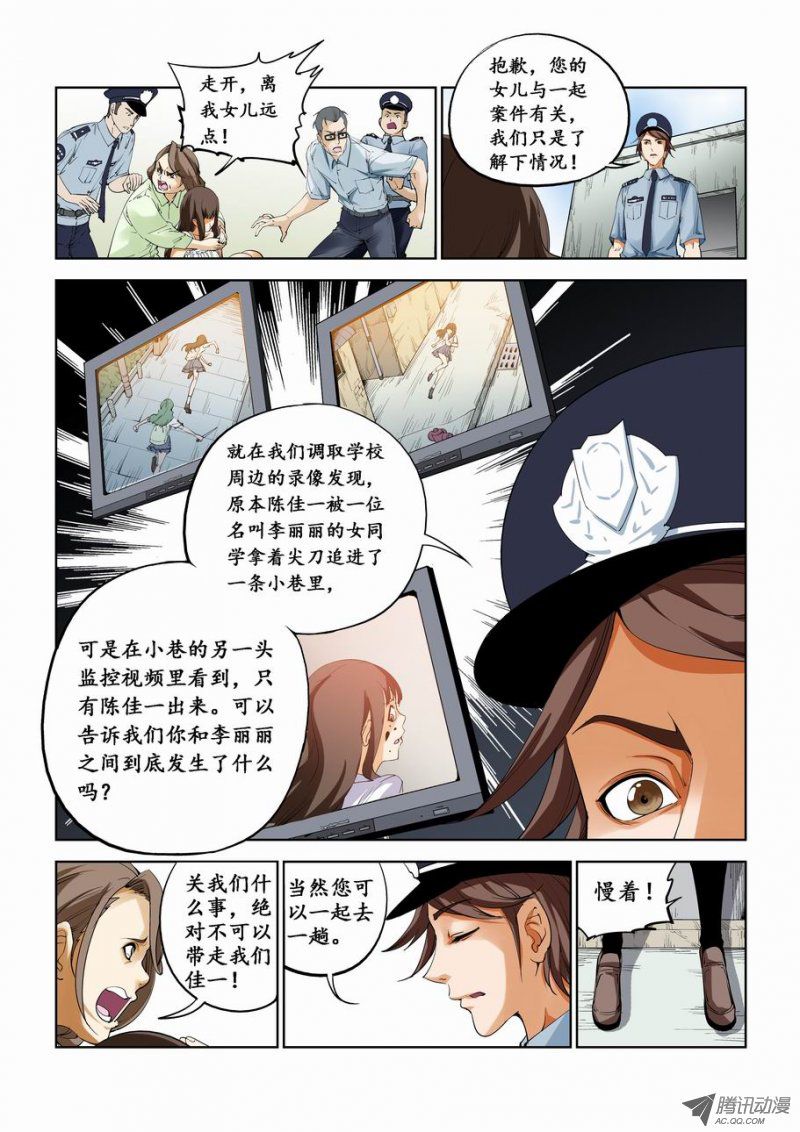 《灵杀侦探事务所》漫画 052话