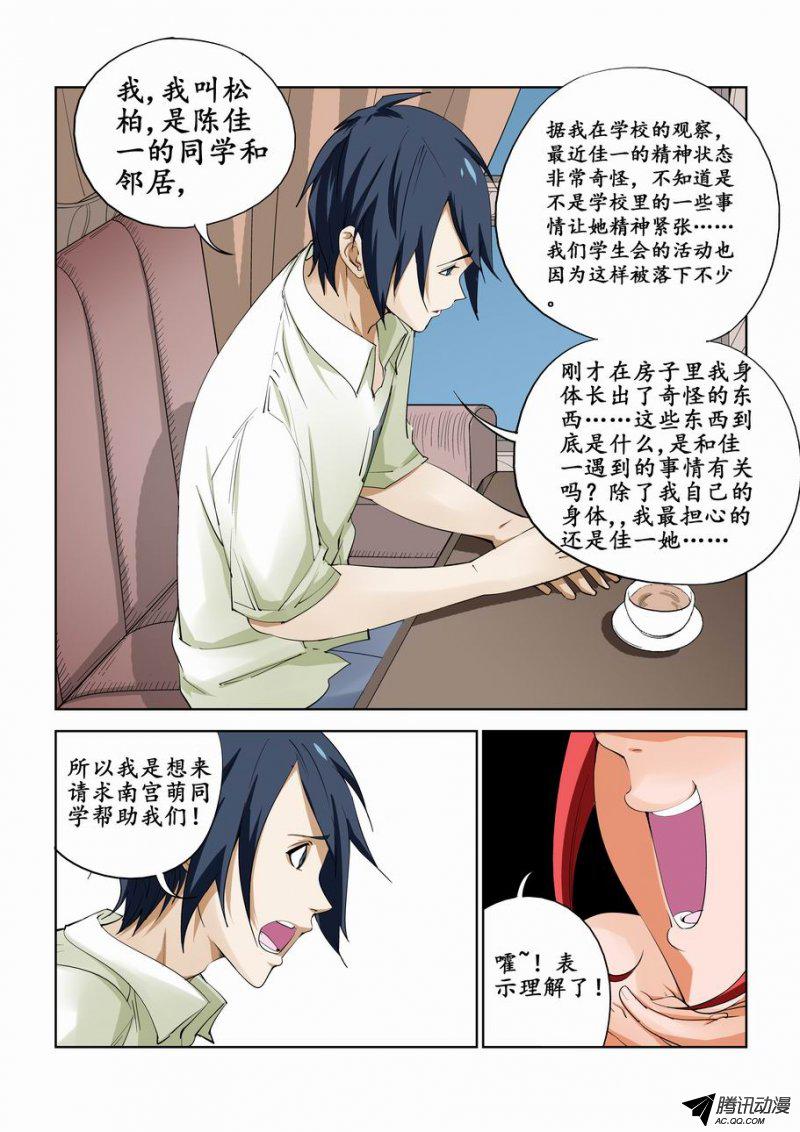 《灵杀侦探事务所》漫画 055话