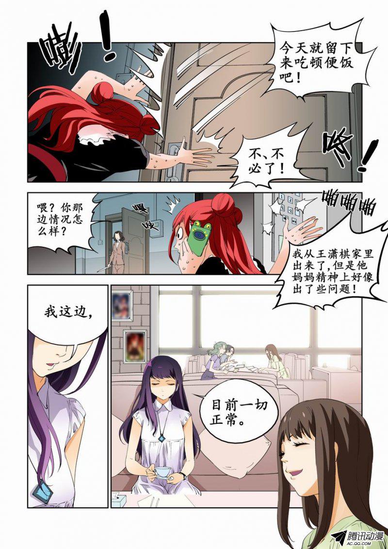 《灵杀侦探事务所》漫画 056话