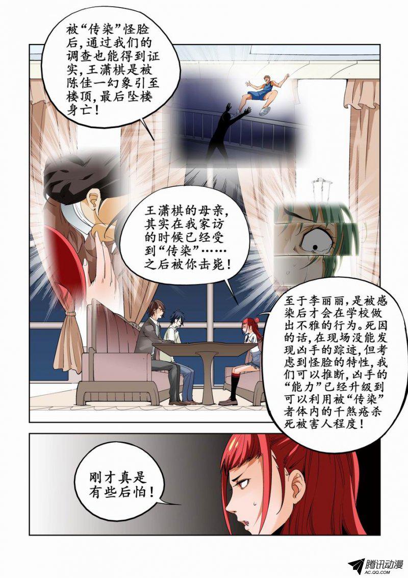 《灵杀侦探事务所》漫画 061话