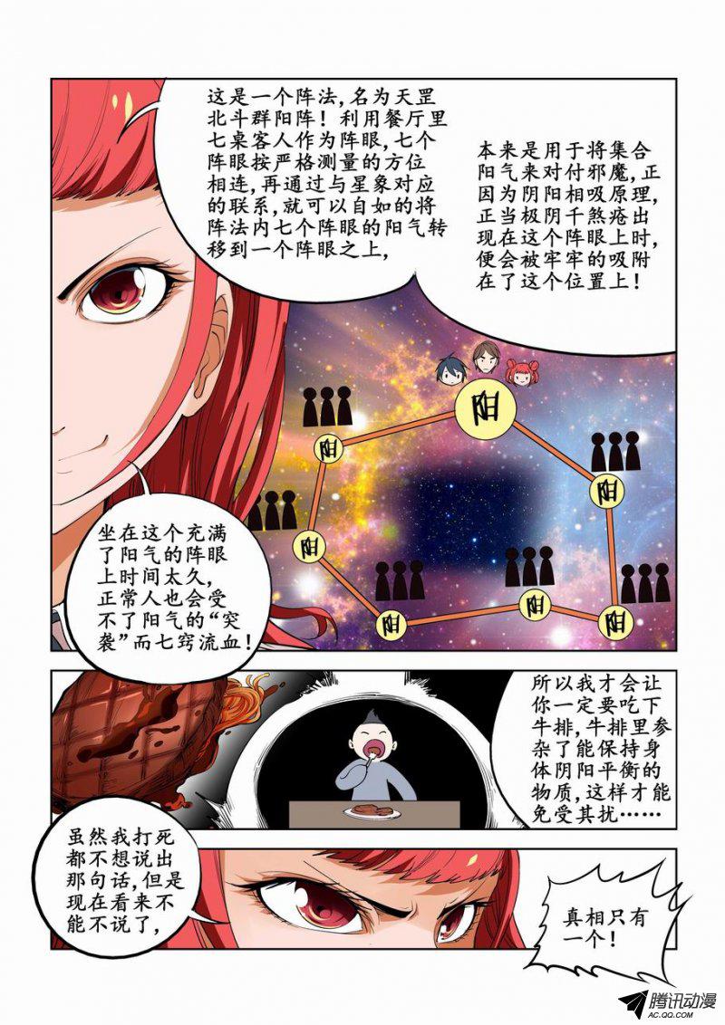 《灵杀侦探事务所》漫画 061话