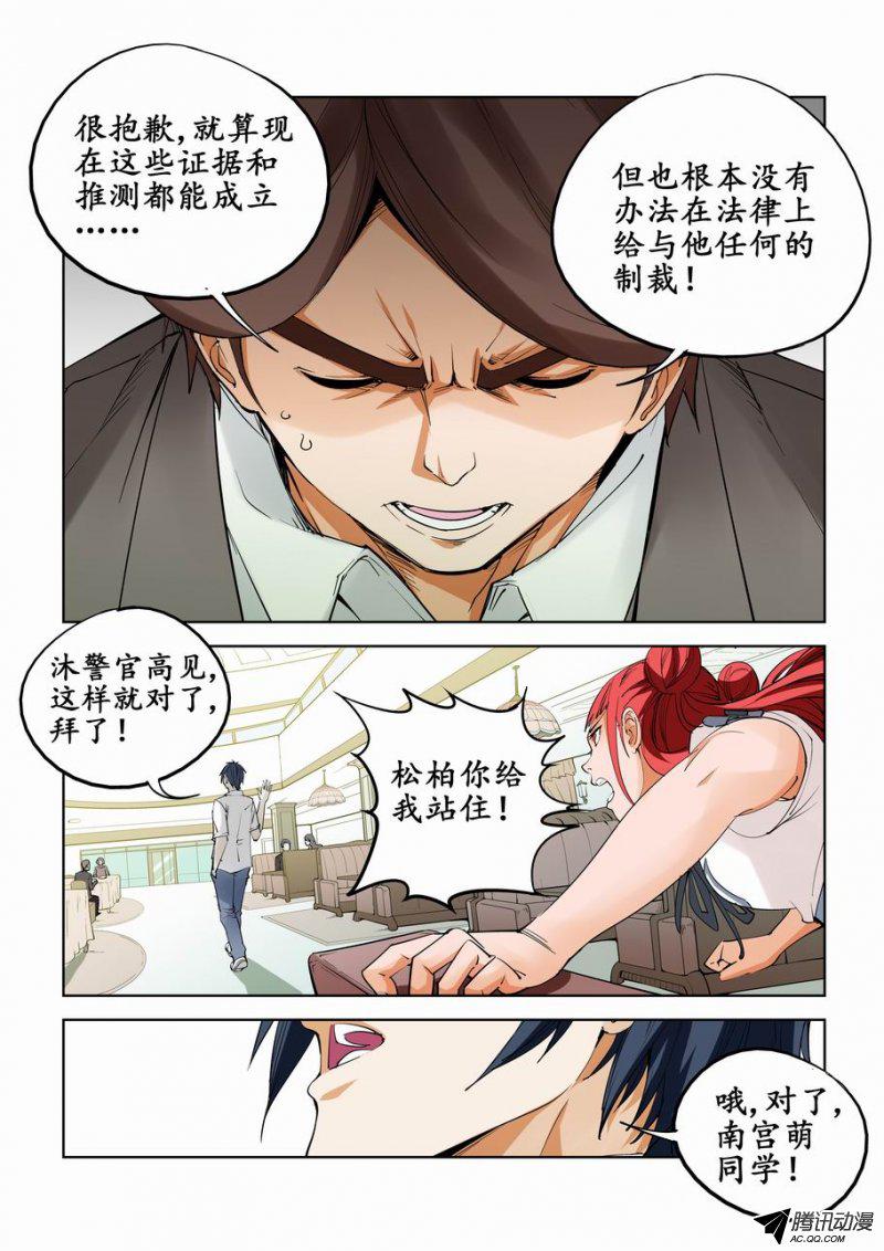 《灵杀侦探事务所》漫画 062话