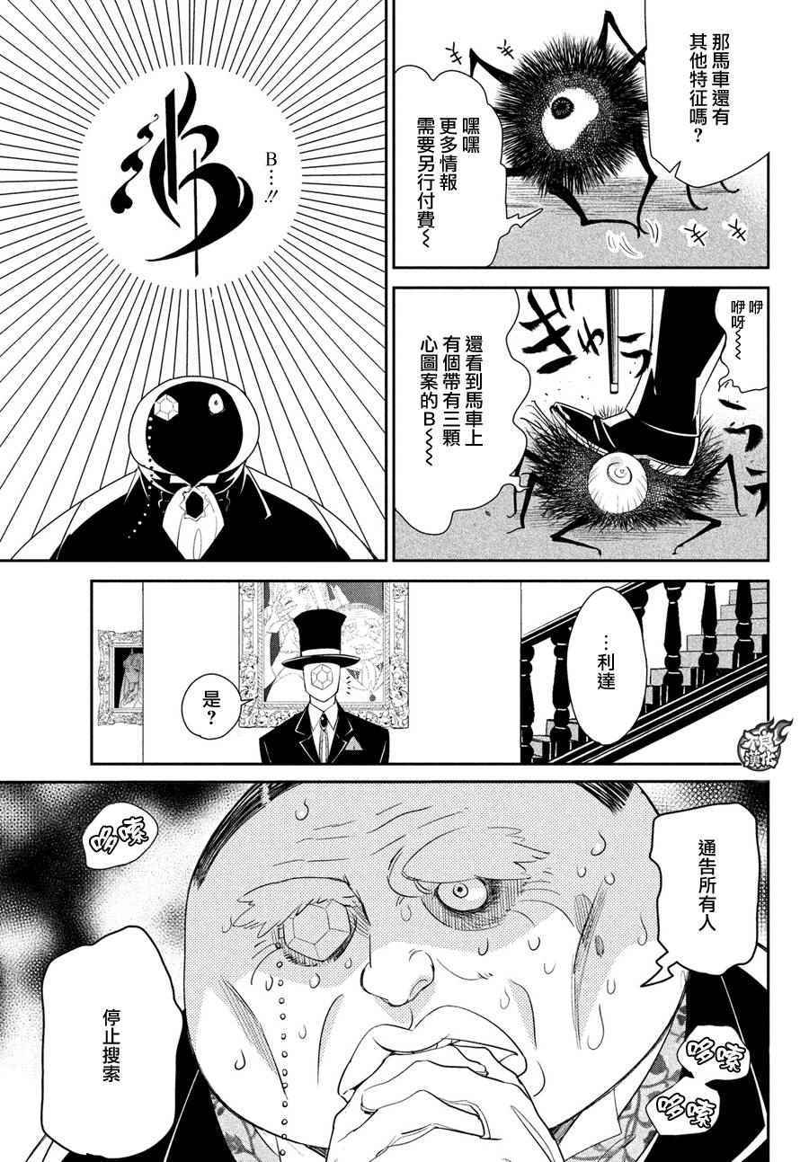 《B之食卓》漫画 001话