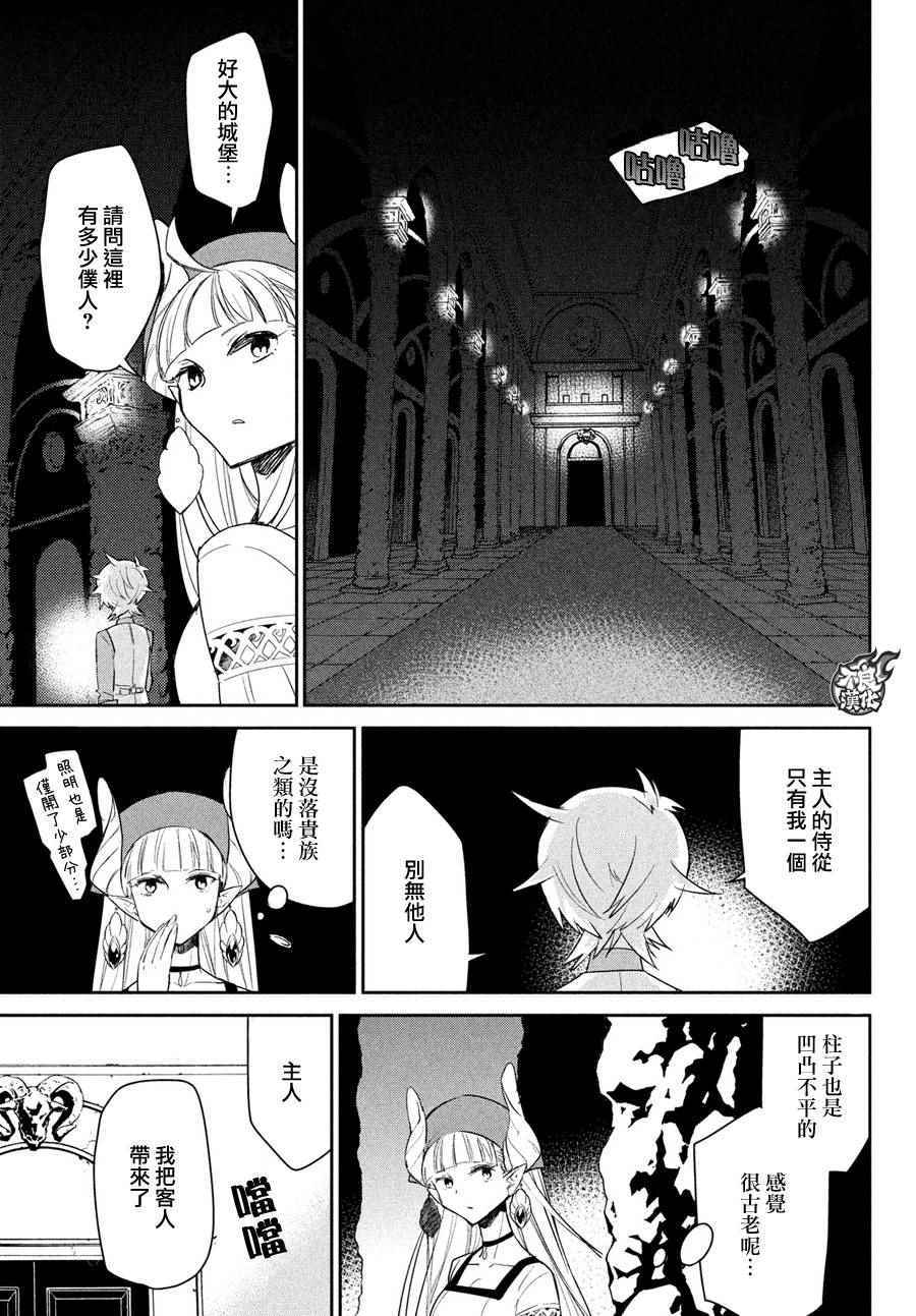 《B之食卓》漫画 001话