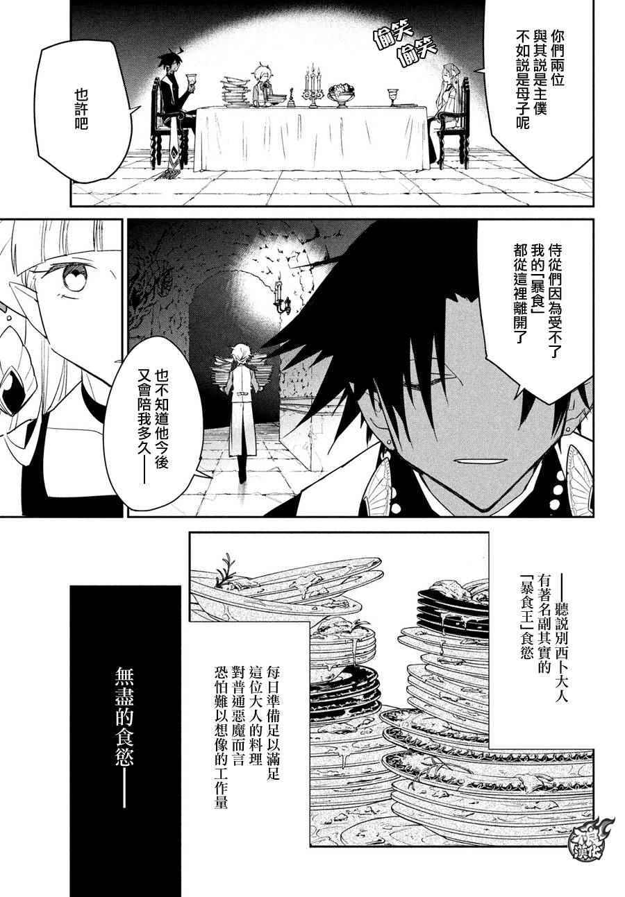 《B之食卓》漫画 001话