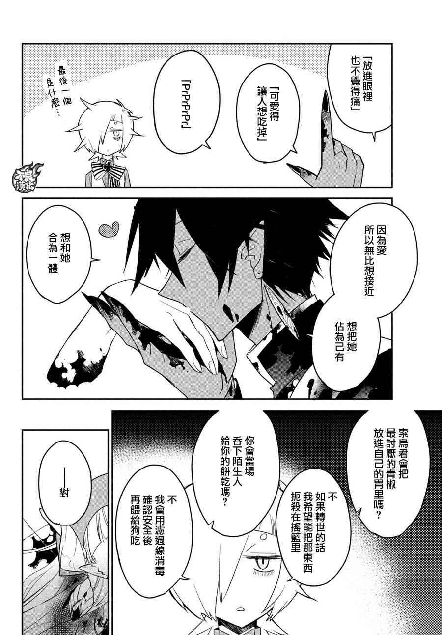 《B之食卓》漫画 001话