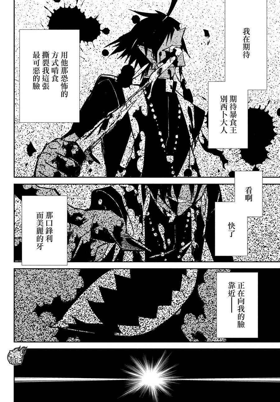 《B之食卓》漫画 001话