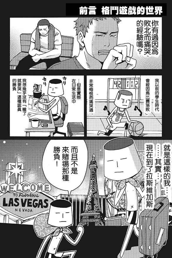 《突击！邻家的职业玩家》漫画 001话