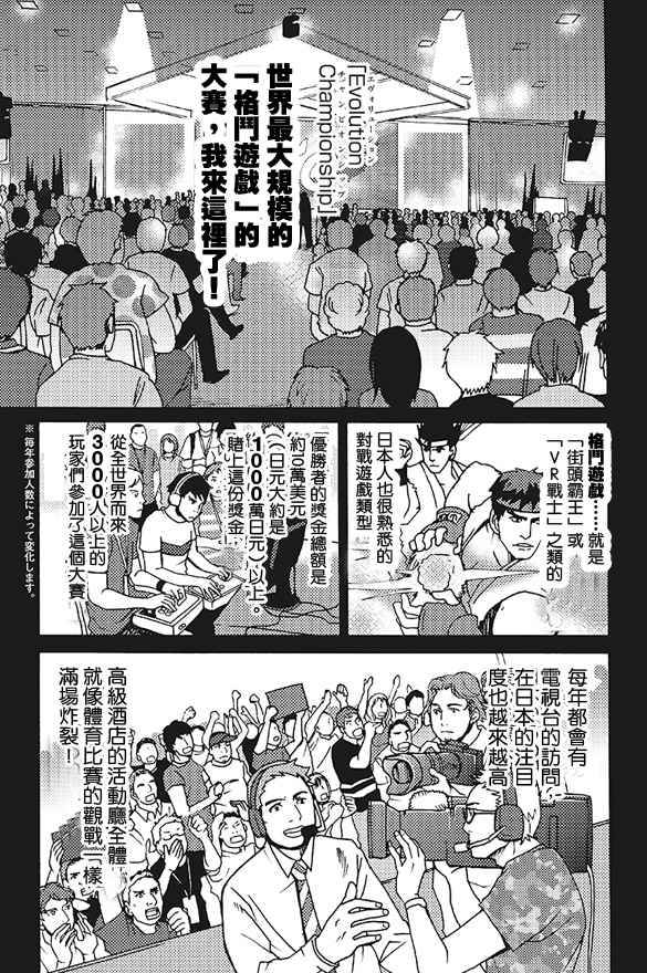 《突击！邻家的职业玩家》漫画 001话