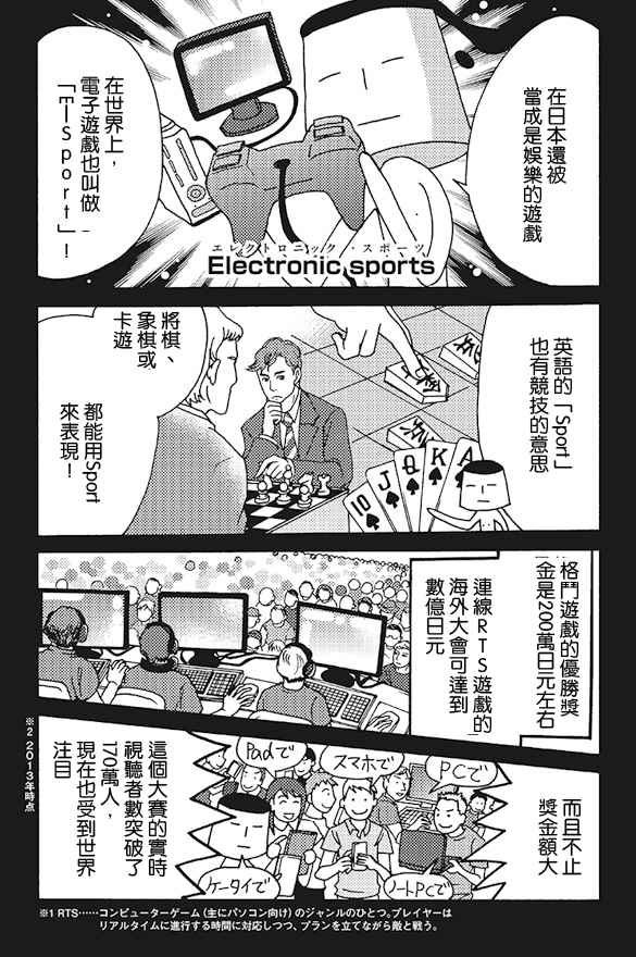 《突击！邻家的职业玩家》漫画 001话