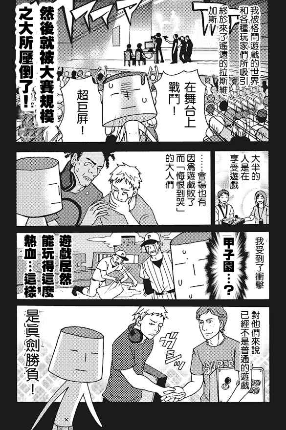 《突击！邻家的职业玩家》漫画 001话