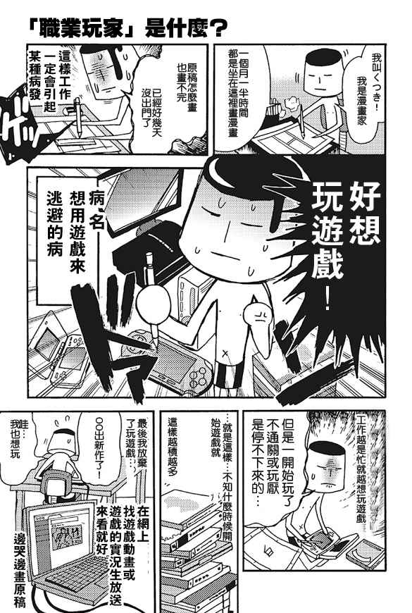 《突击！邻家的职业玩家》漫画 001话