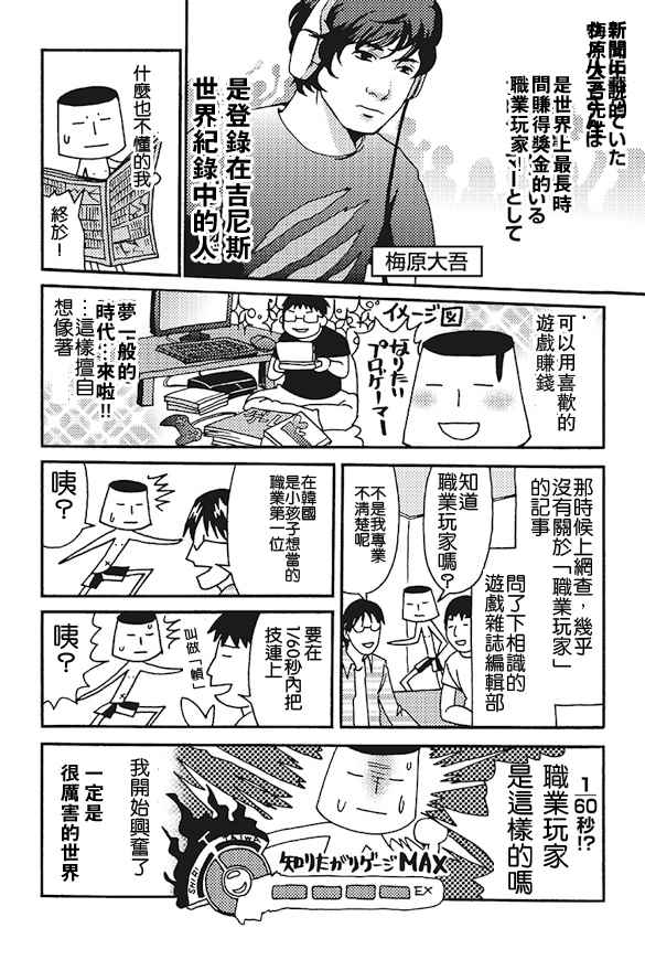 《突击！邻家的职业玩家》漫画 001话