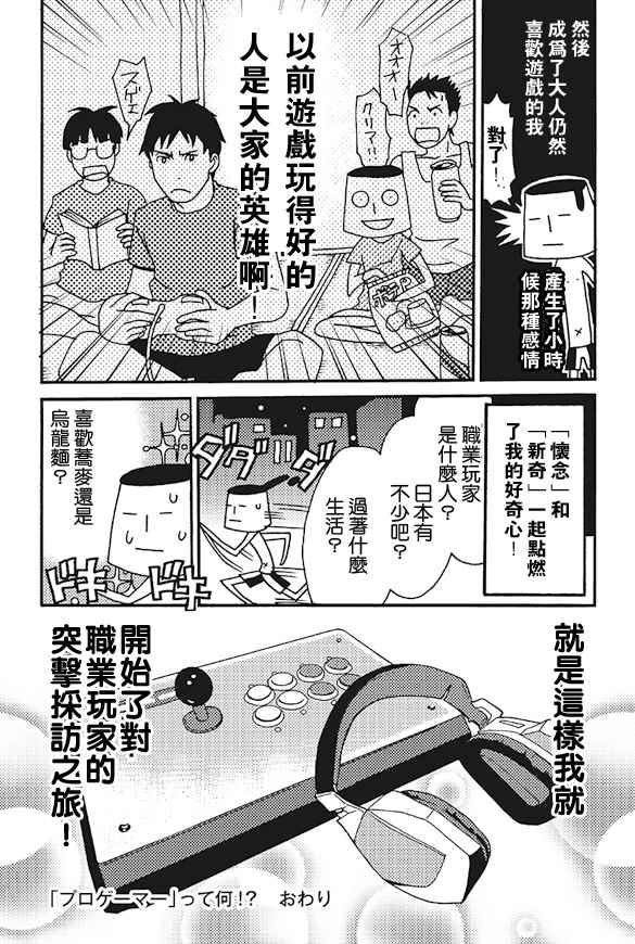 《突击！邻家的职业玩家》漫画 001话