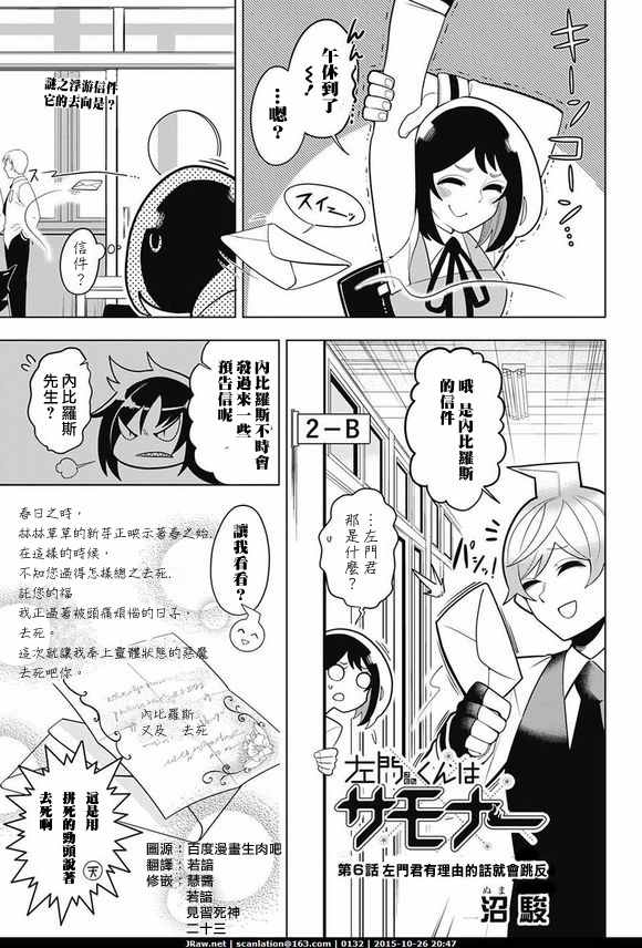 《左门君是召唤术士》漫画 006话