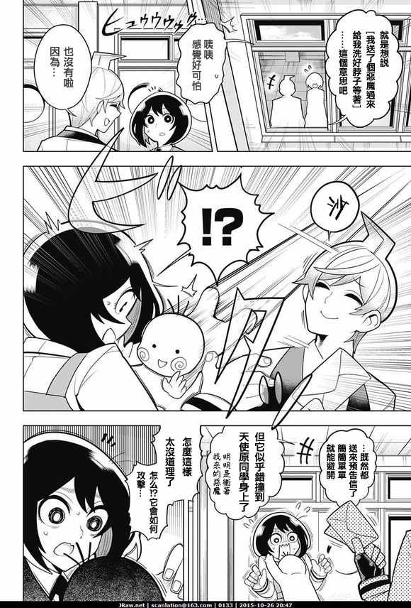 《左门君是召唤术士》漫画 006话