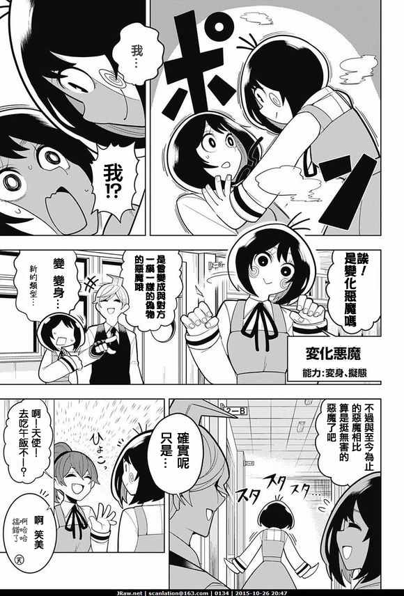 《左门君是召唤术士》漫画 006话