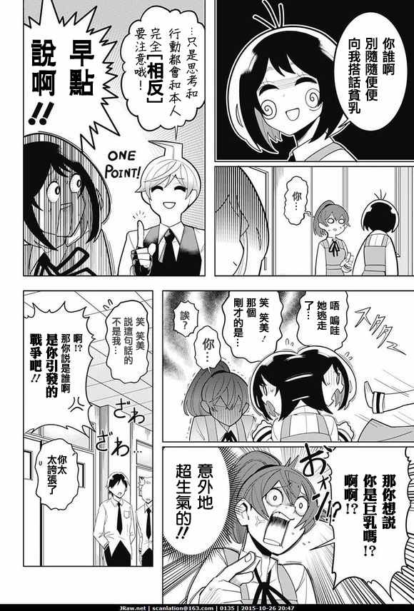 《左门君是召唤术士》漫画 006话