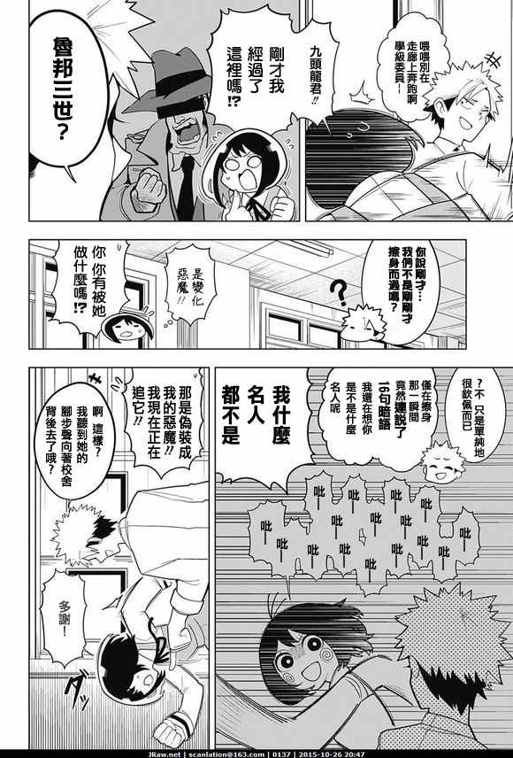 《左门君是召唤术士》漫画 006话