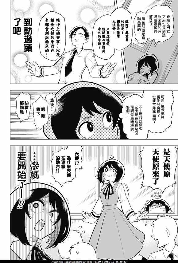 《左门君是召唤术士》漫画 006话