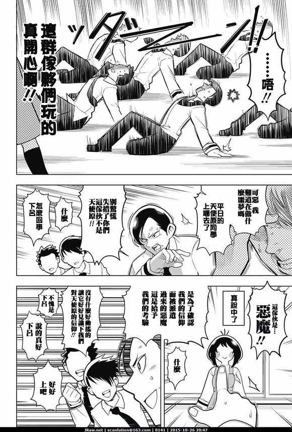 《左门君是召唤术士》漫画 006话