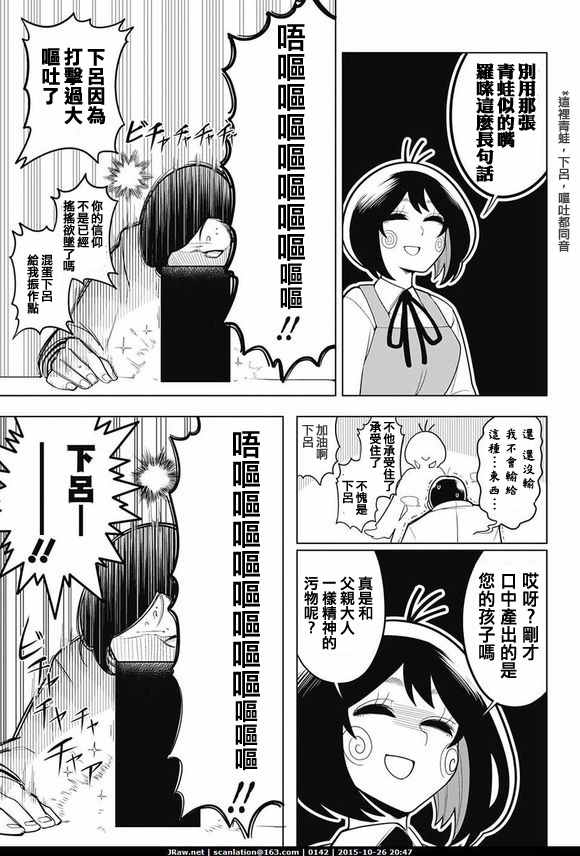 《左门君是召唤术士》漫画 006话