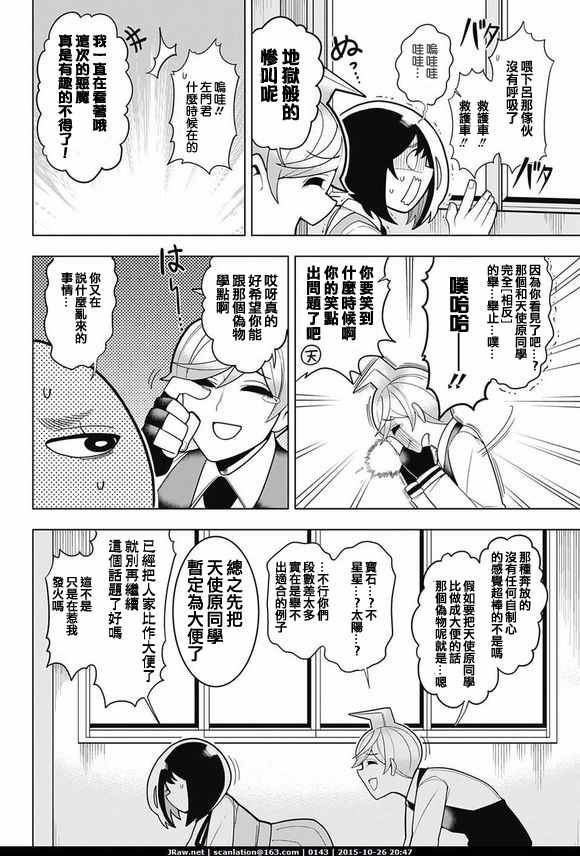 《左门君是召唤术士》漫画 006话