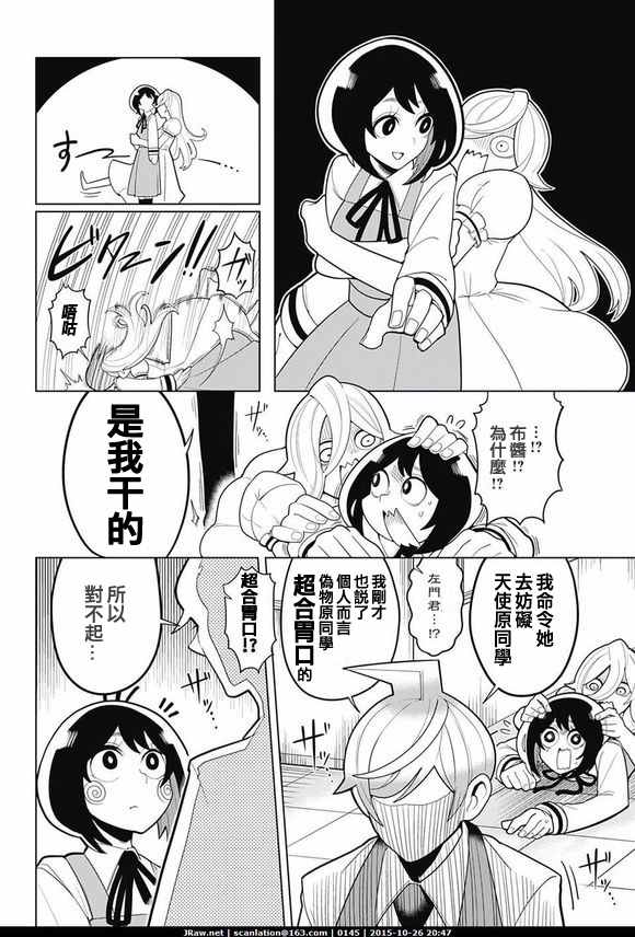 《左门君是召唤术士》漫画 006话