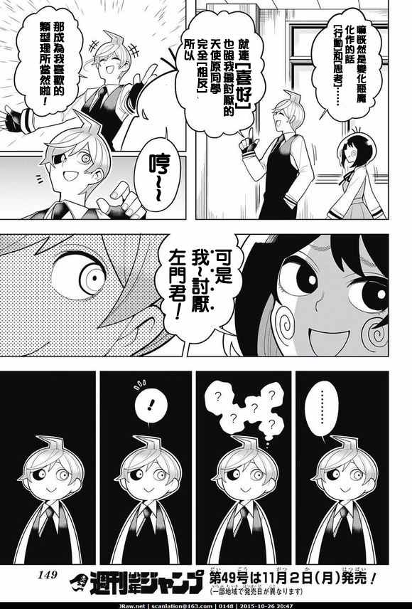 《左门君是召唤术士》漫画 006话