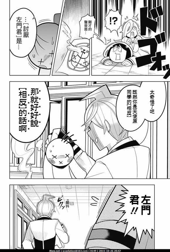 《左门君是召唤术士》漫画 006话