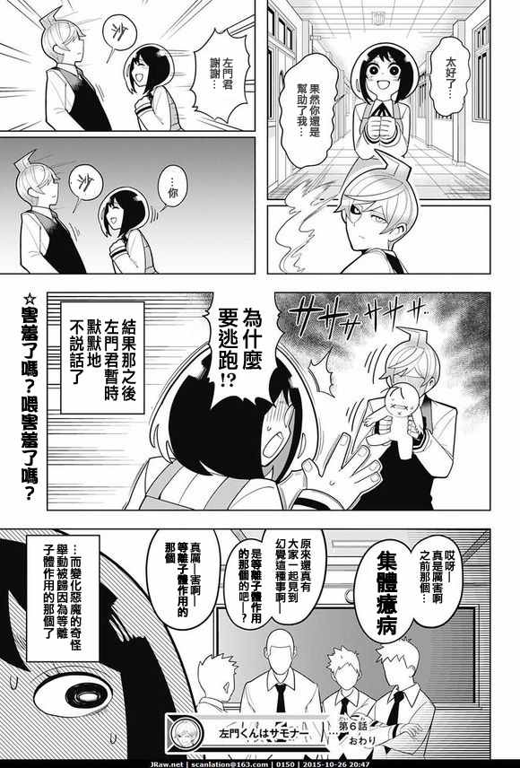 《左门君是召唤术士》漫画 006话