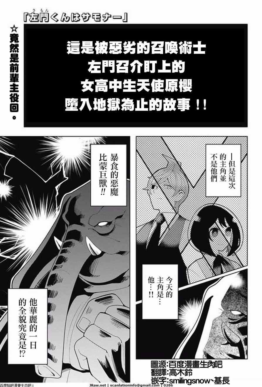 《左门君是召唤术士》漫画 013话