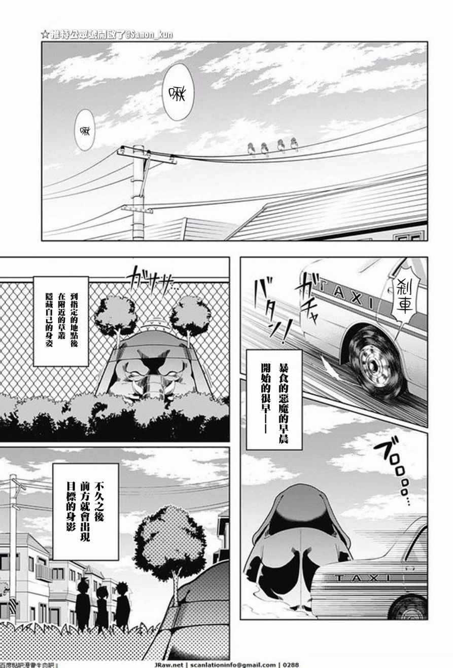 《左门君是召唤术士》漫画 013话